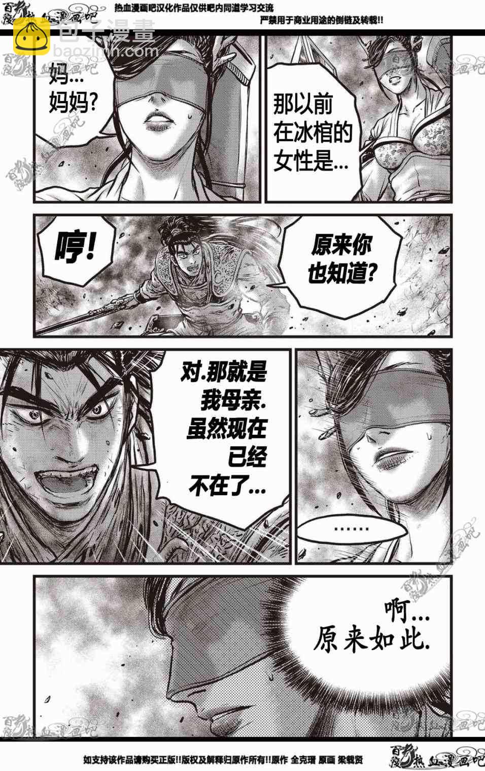 🍤热血江湖 第568话 第8页