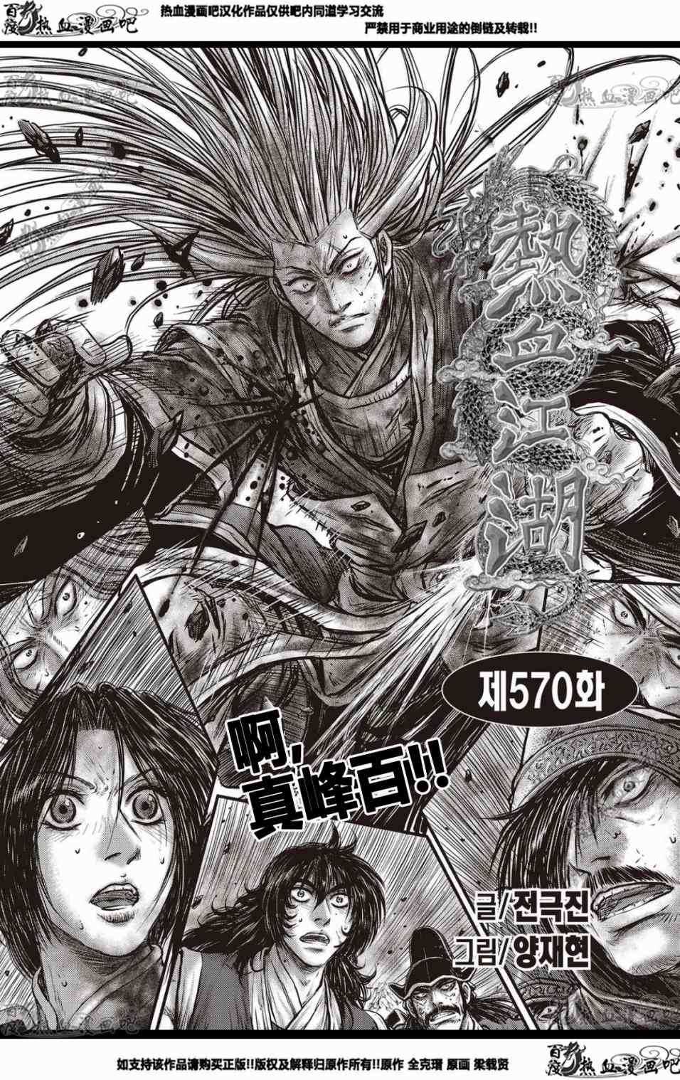 🍤热血江湖 第570话 第1页