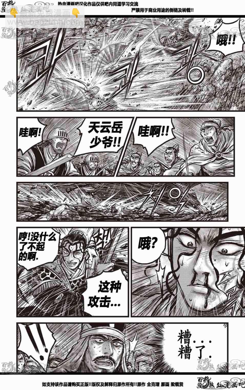 🍤热血江湖 第570话 第11页