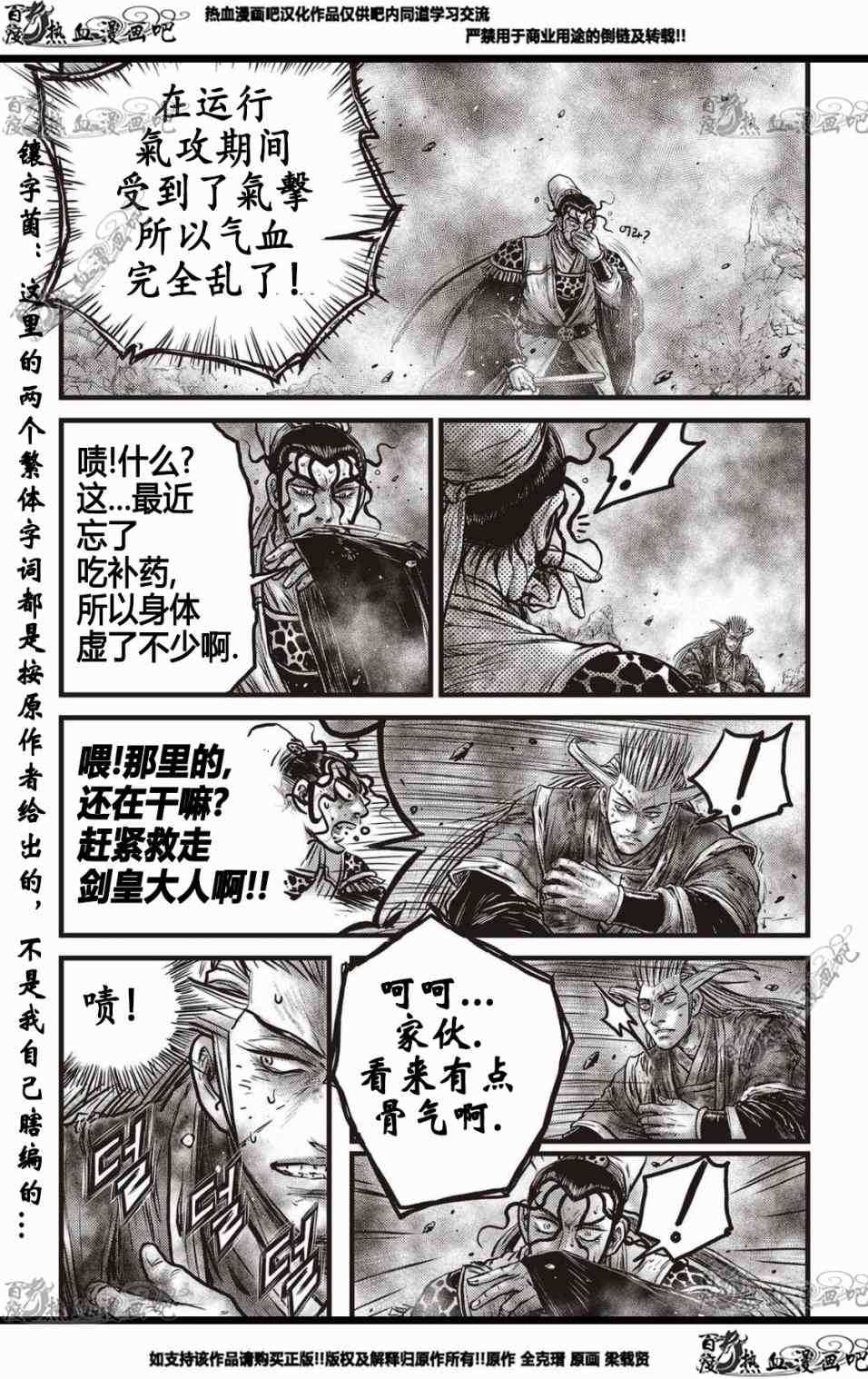 🍤热血江湖 第570话 第12页