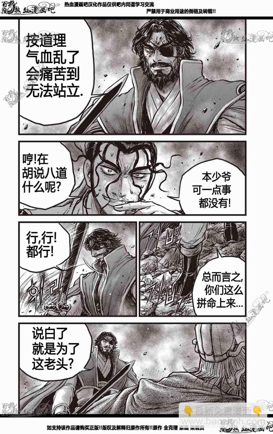 🍤热血江湖 第570话 第13页