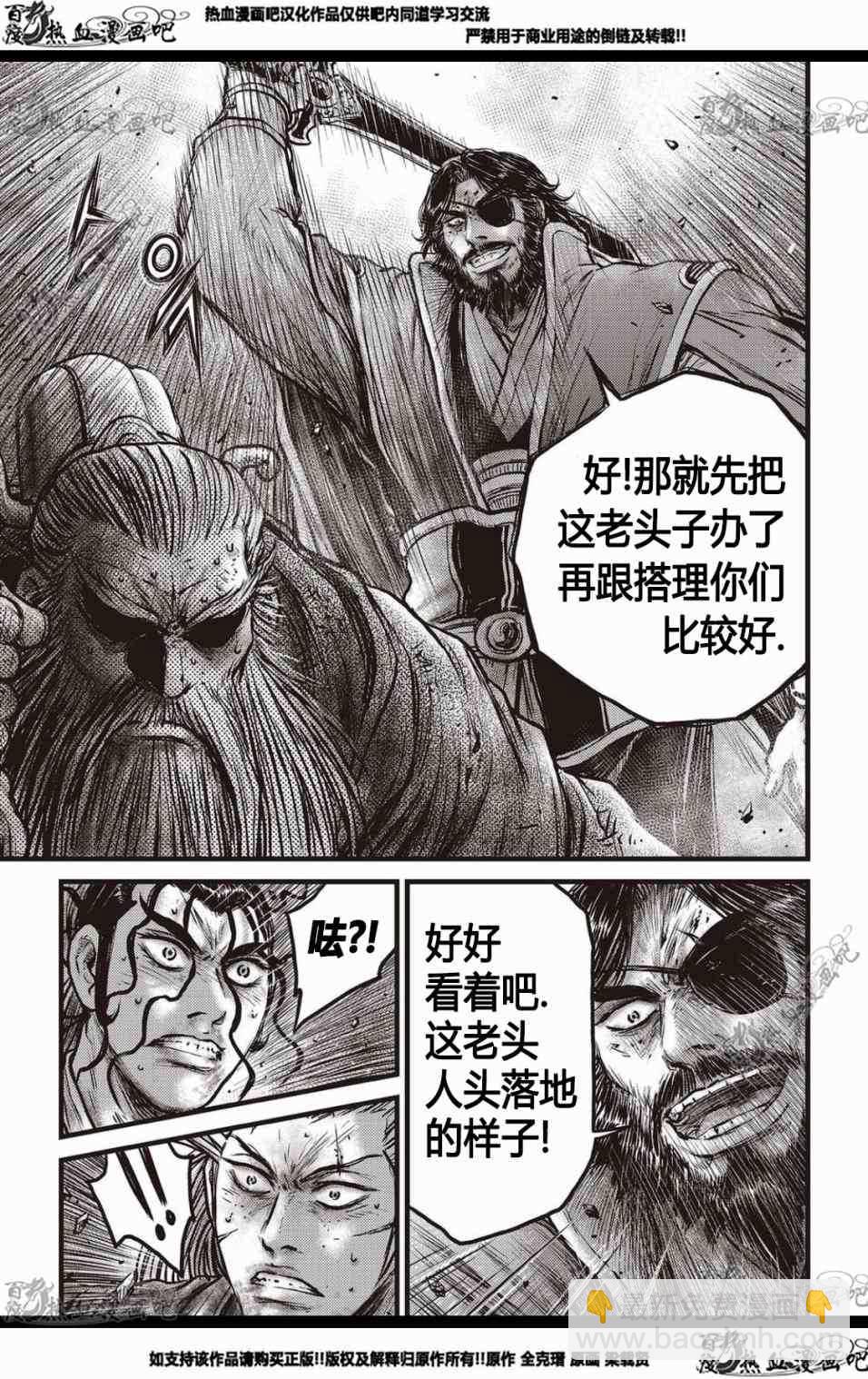 🍤热血江湖 第570话 第14页