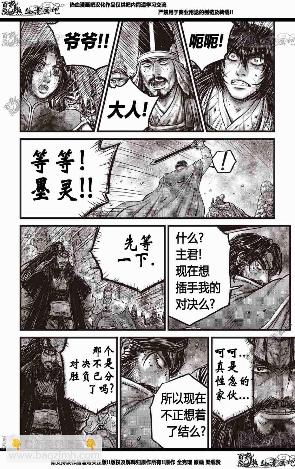🍤热血江湖 第570话 第15页