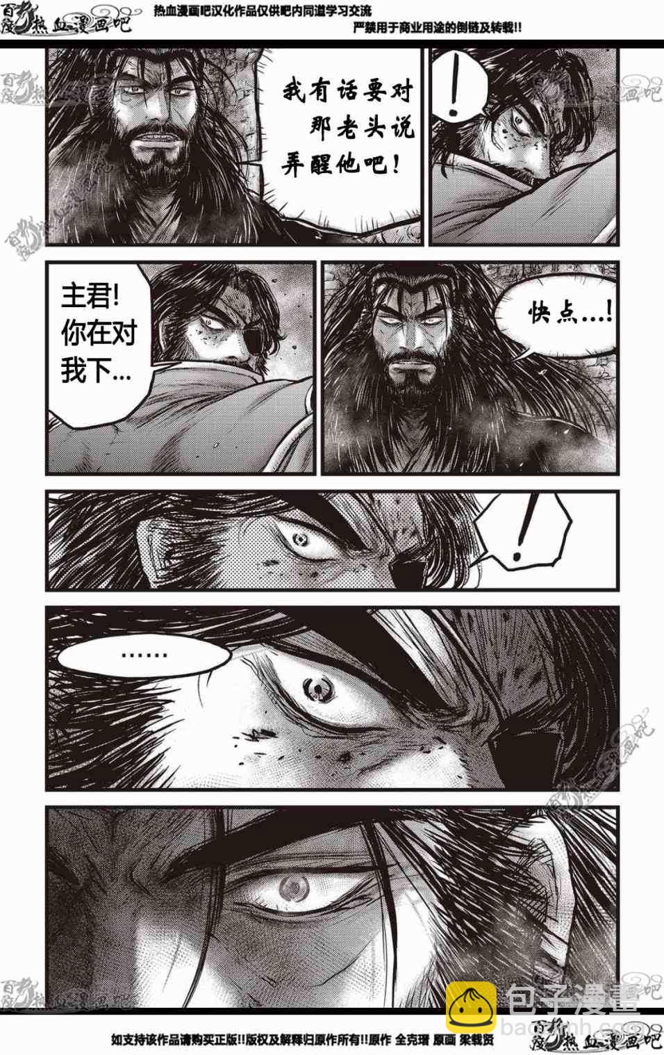 🍤热血江湖 第570话 第16页