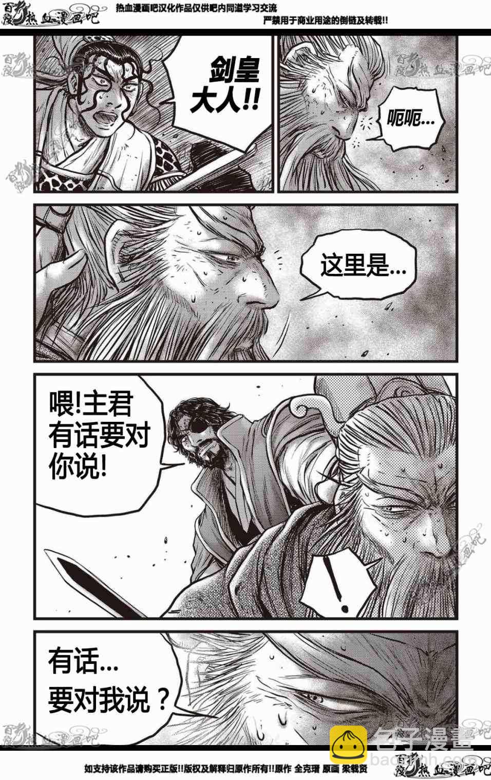 🍤热血江湖 第570话 第18页