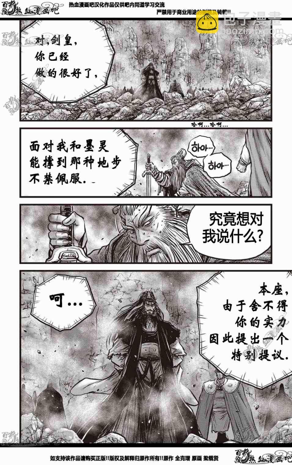🍤热血江湖 第570话 第19页