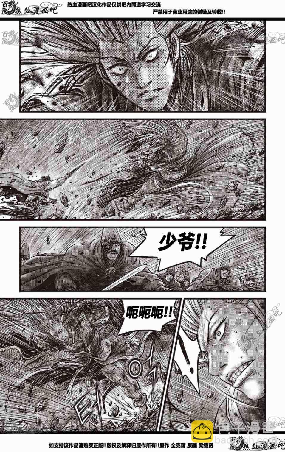 🍤热血江湖 第570话 第2页