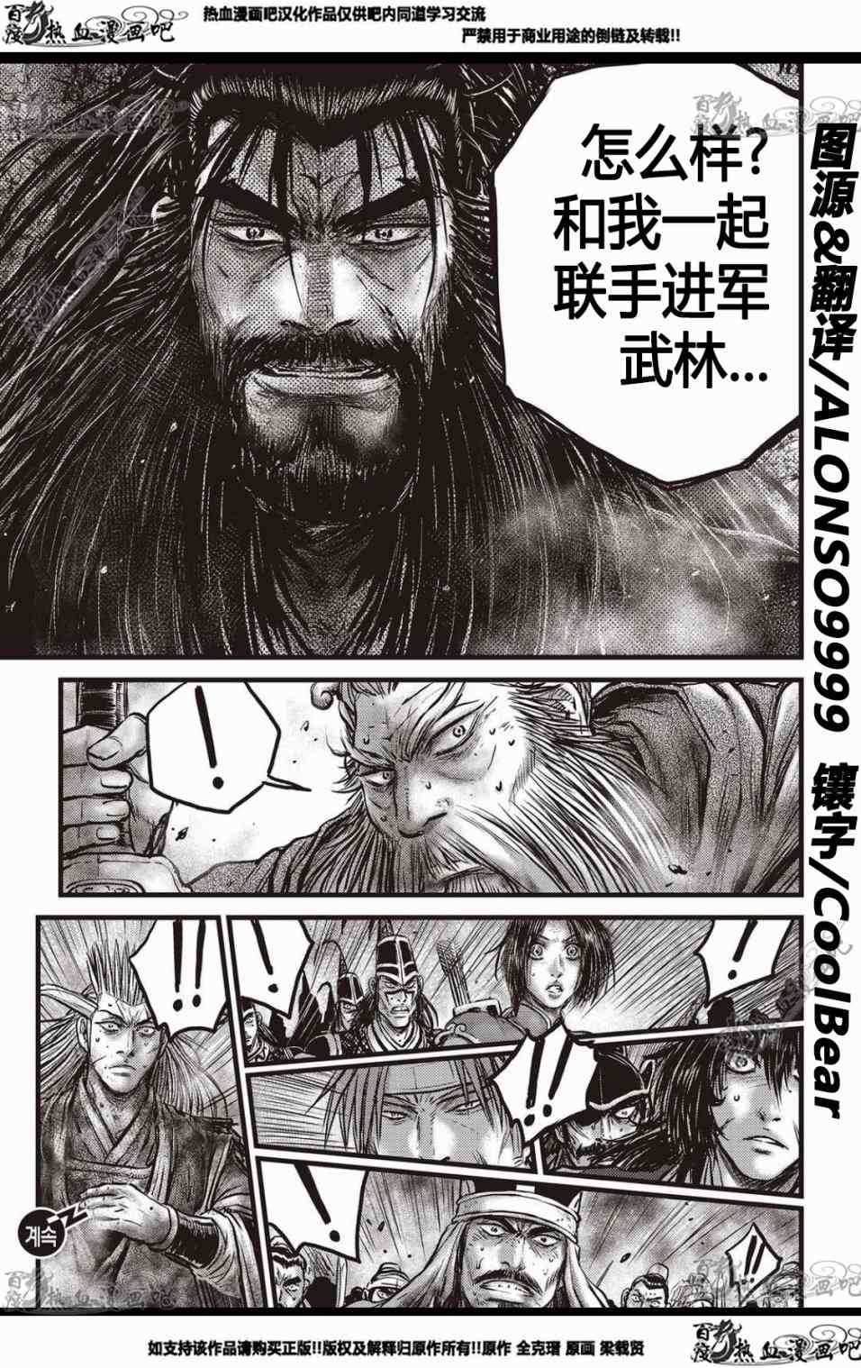 🍤热血江湖 第570话 第20页
