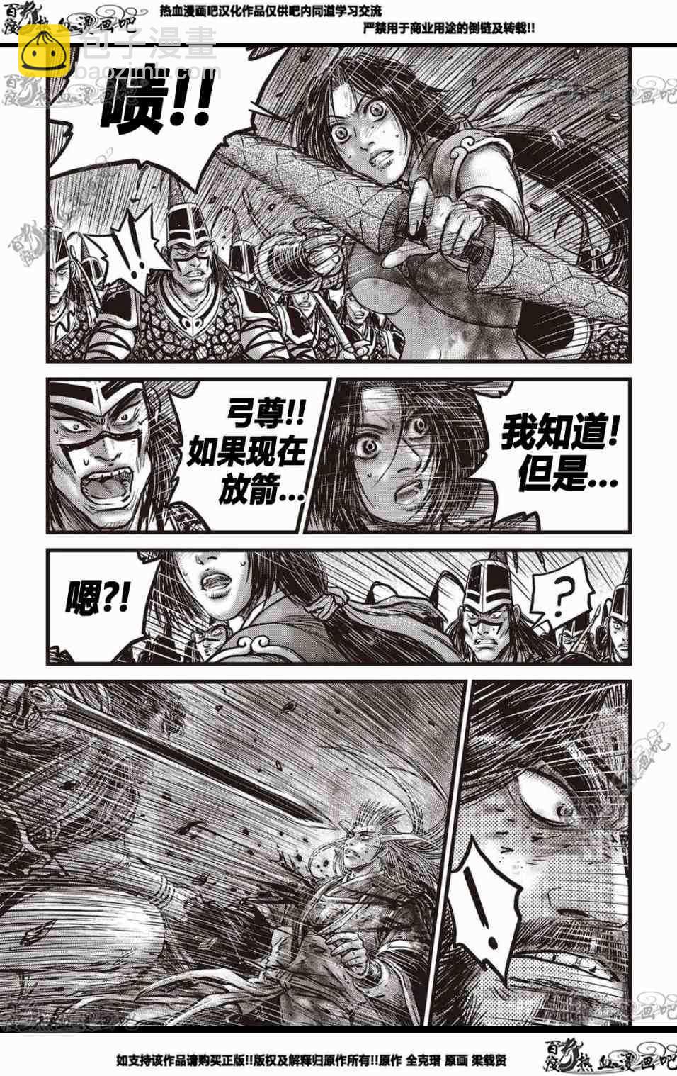 🍤热血江湖 第570话 第4页