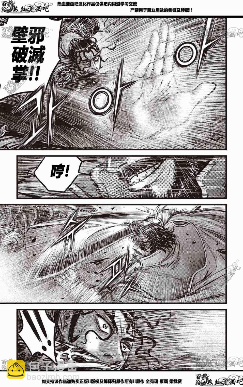 🍤热血江湖 第570话 第6页