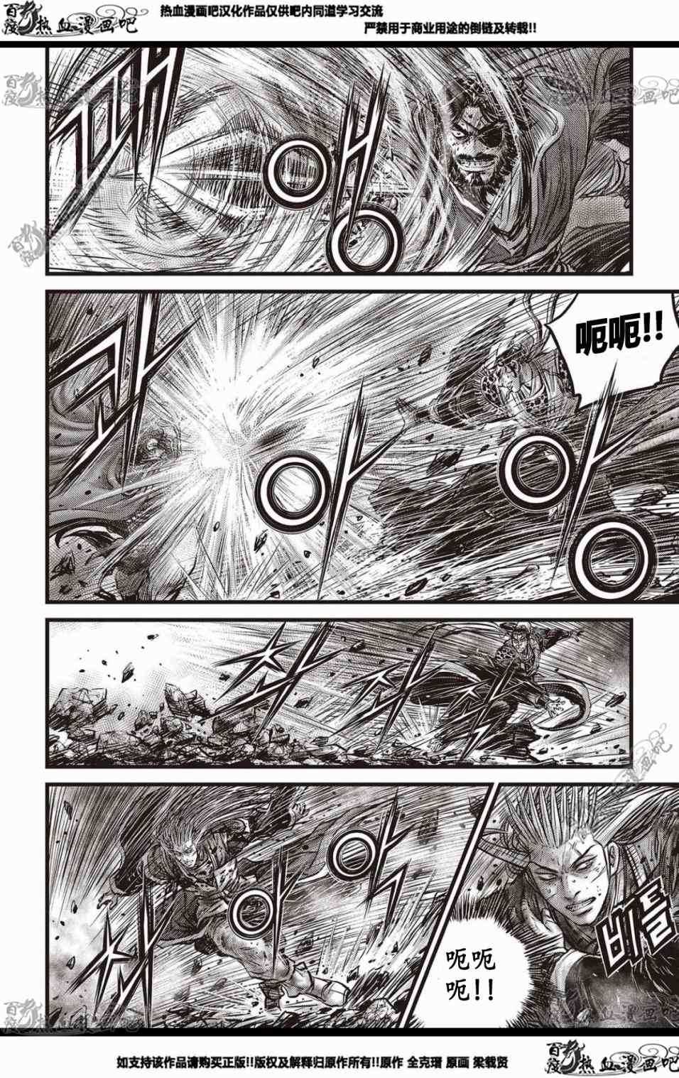 🍤热血江湖 第570话 第7页