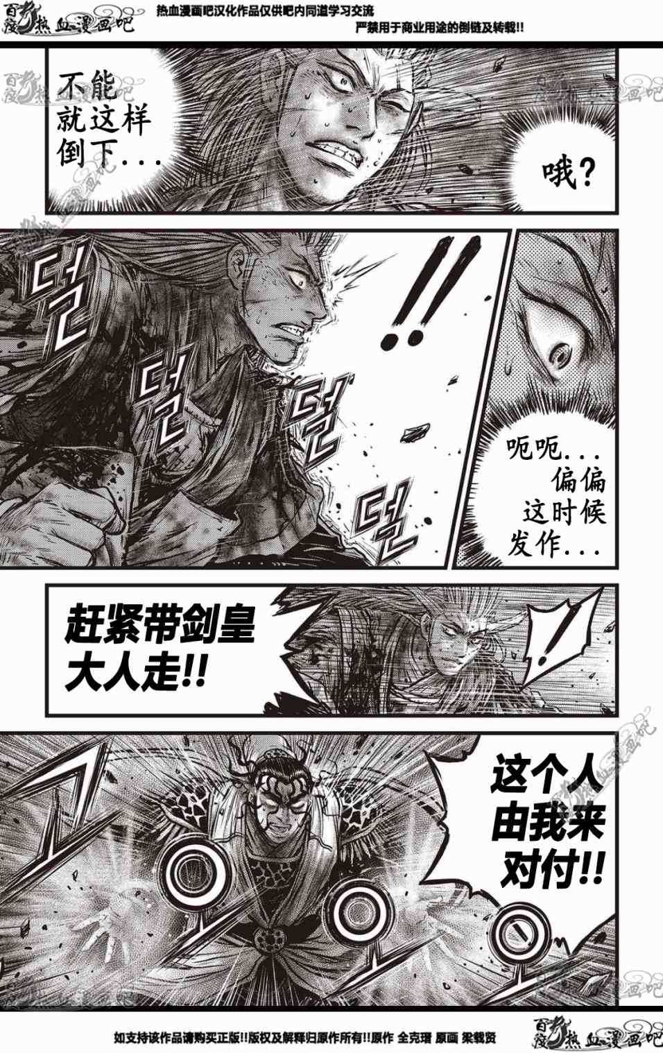 🍤热血江湖 第570话 第8页