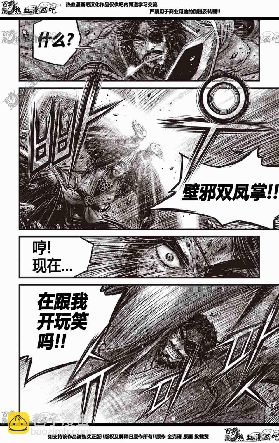 🍤热血江湖 第570话 第9页