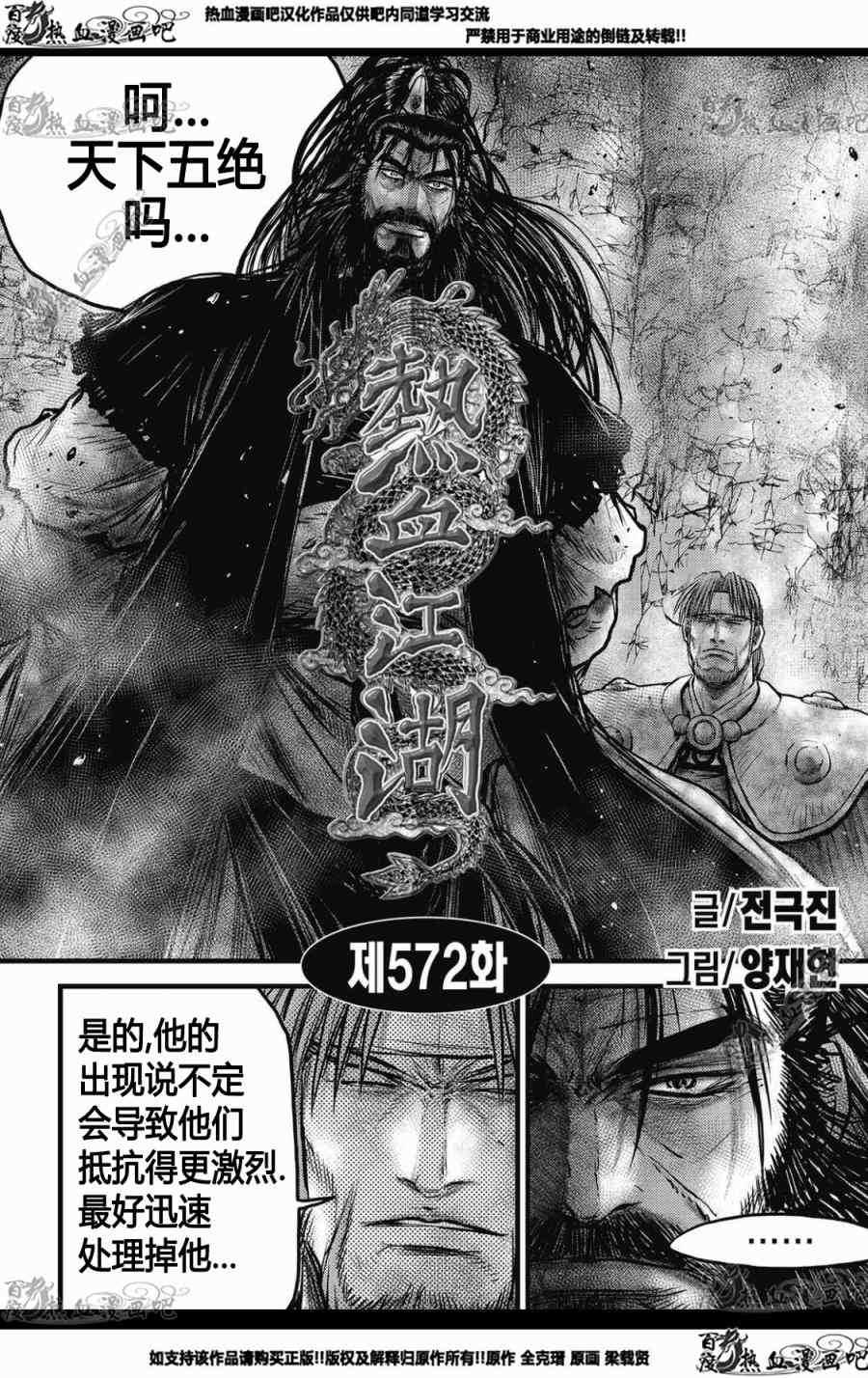 🍤热血江湖 第572话 第1页