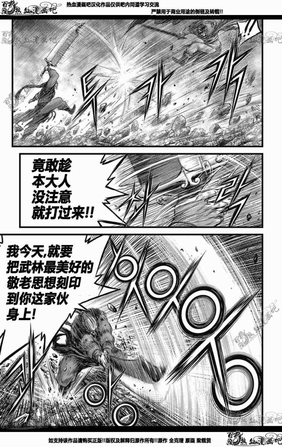 🍤热血江湖 第572话 第10页