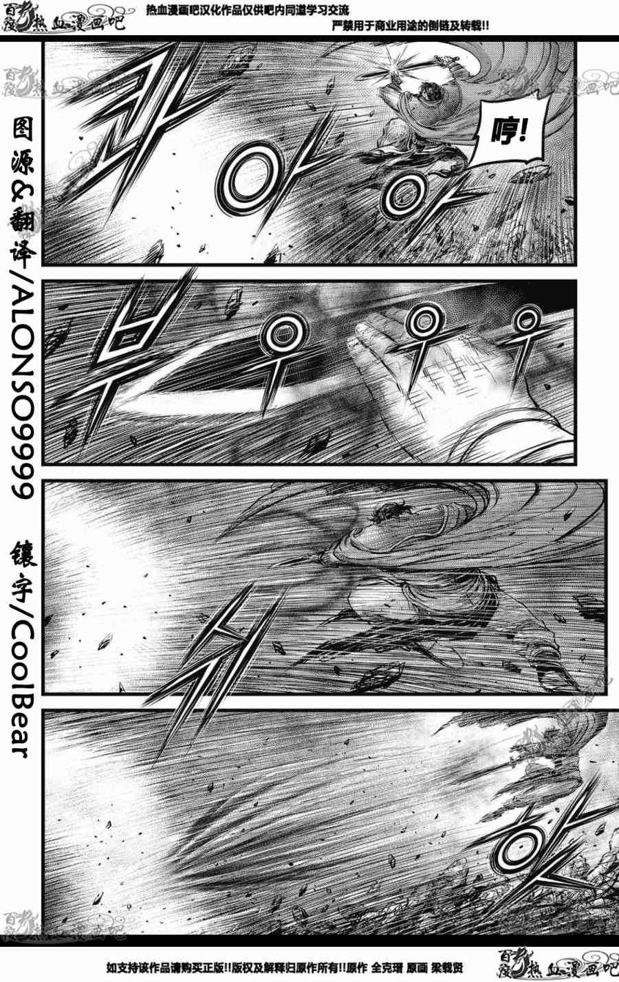 🍤热血江湖 第572话 第11页