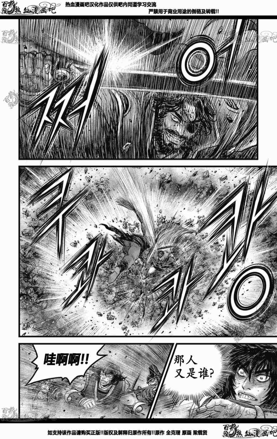 🍤热血江湖 第572话 第13页