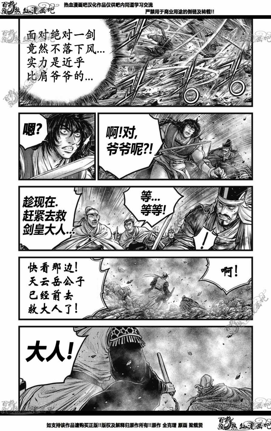 🍤热血江湖 第572话 第14页