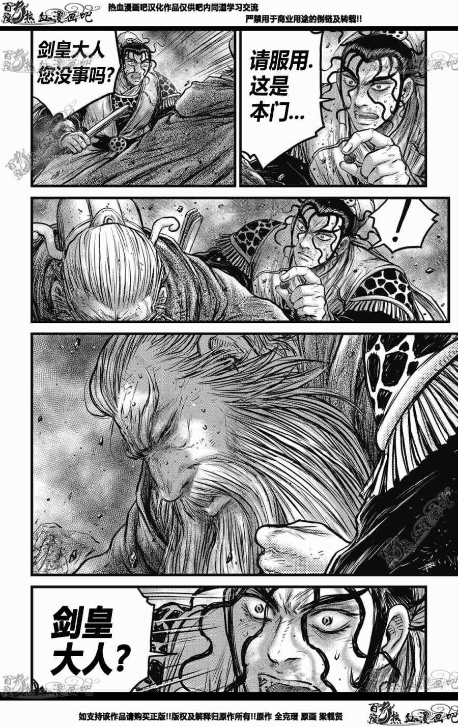 🍤热血江湖 第572话 第15页