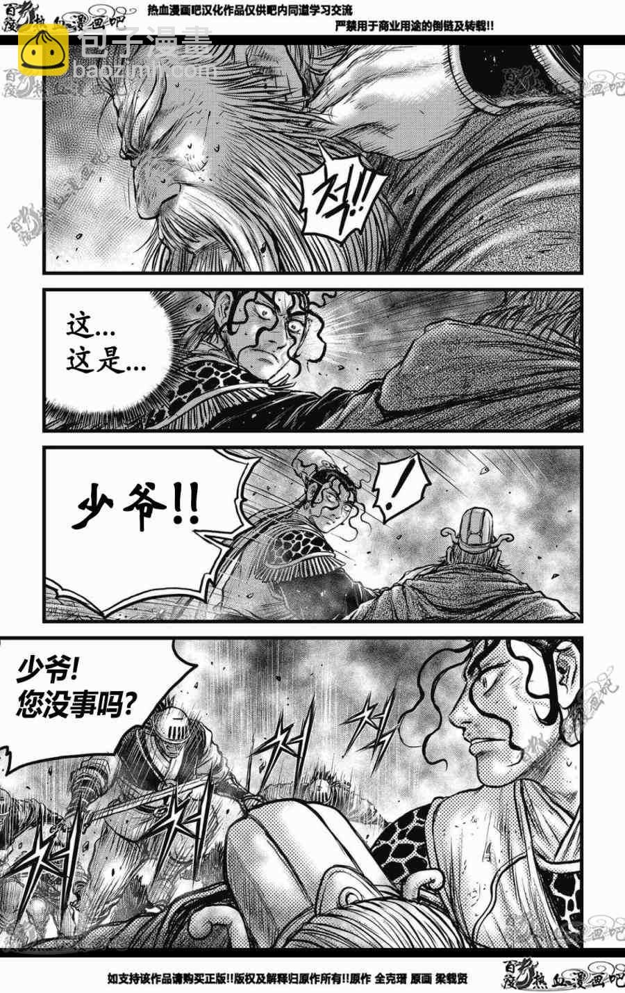 🍤热血江湖 第572话 第16页