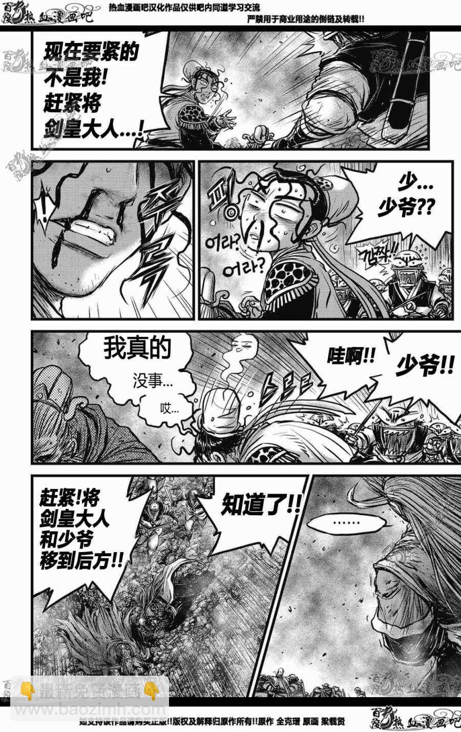 🍤热血江湖 第572话 第17页
