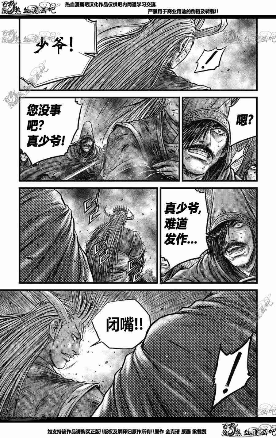 🍤热血江湖 第572话 第18页