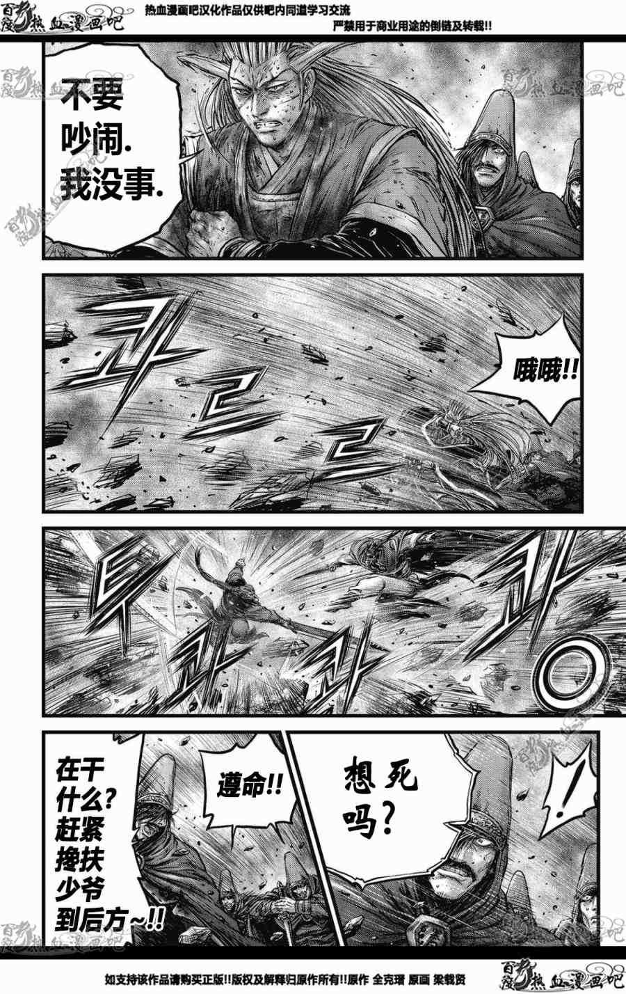 🍤热血江湖 第572话 第19页