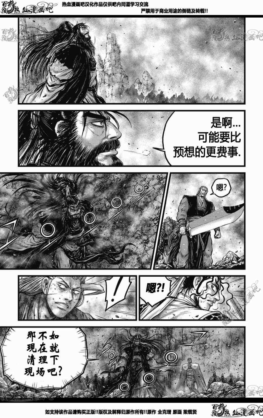 🍤热血江湖 第572话 第2页