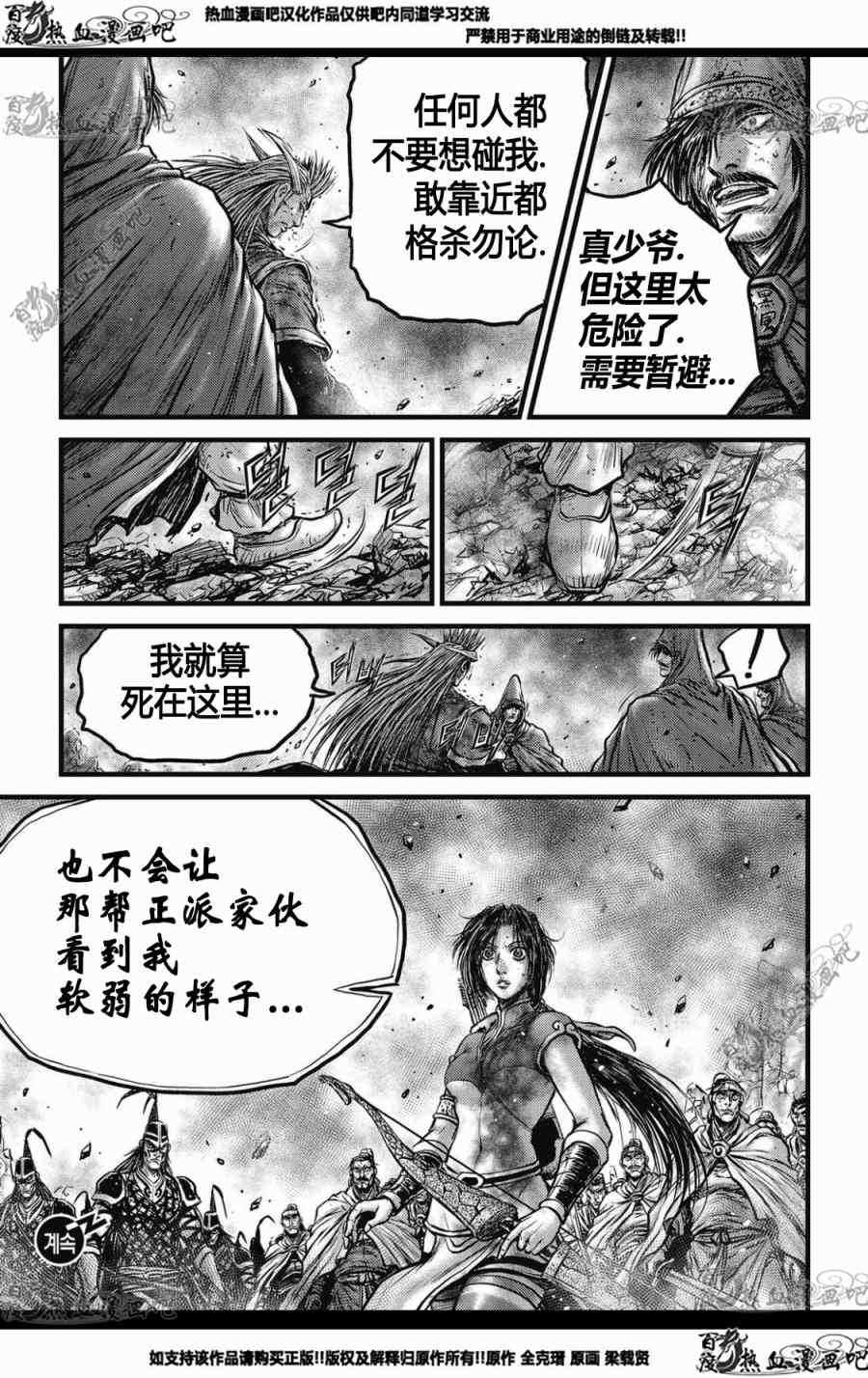 🍤热血江湖 第572话 第20页