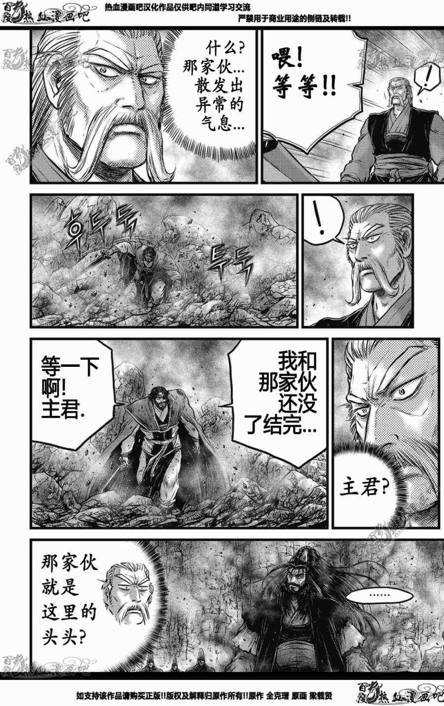 🍤热血江湖 第572话 第3页