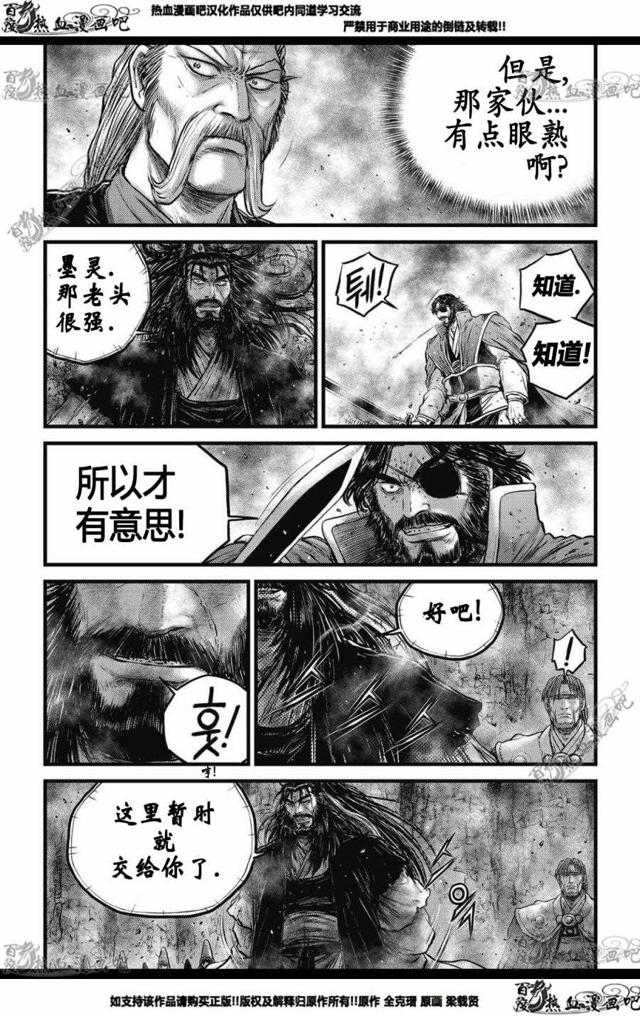 🍤热血江湖 第572话 第4页
