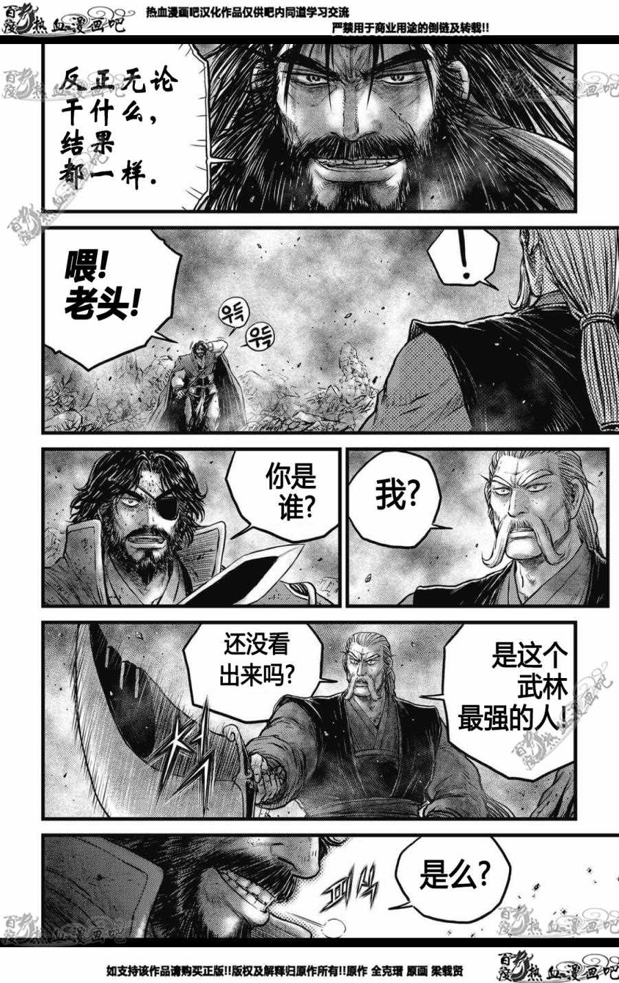 🍤热血江湖 第572话 第5页