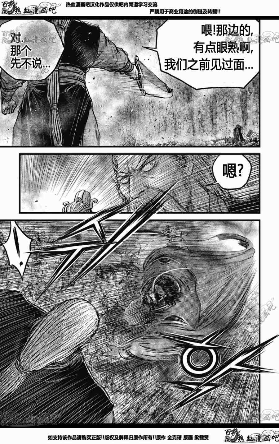 🍤热血江湖 第572话 第6页