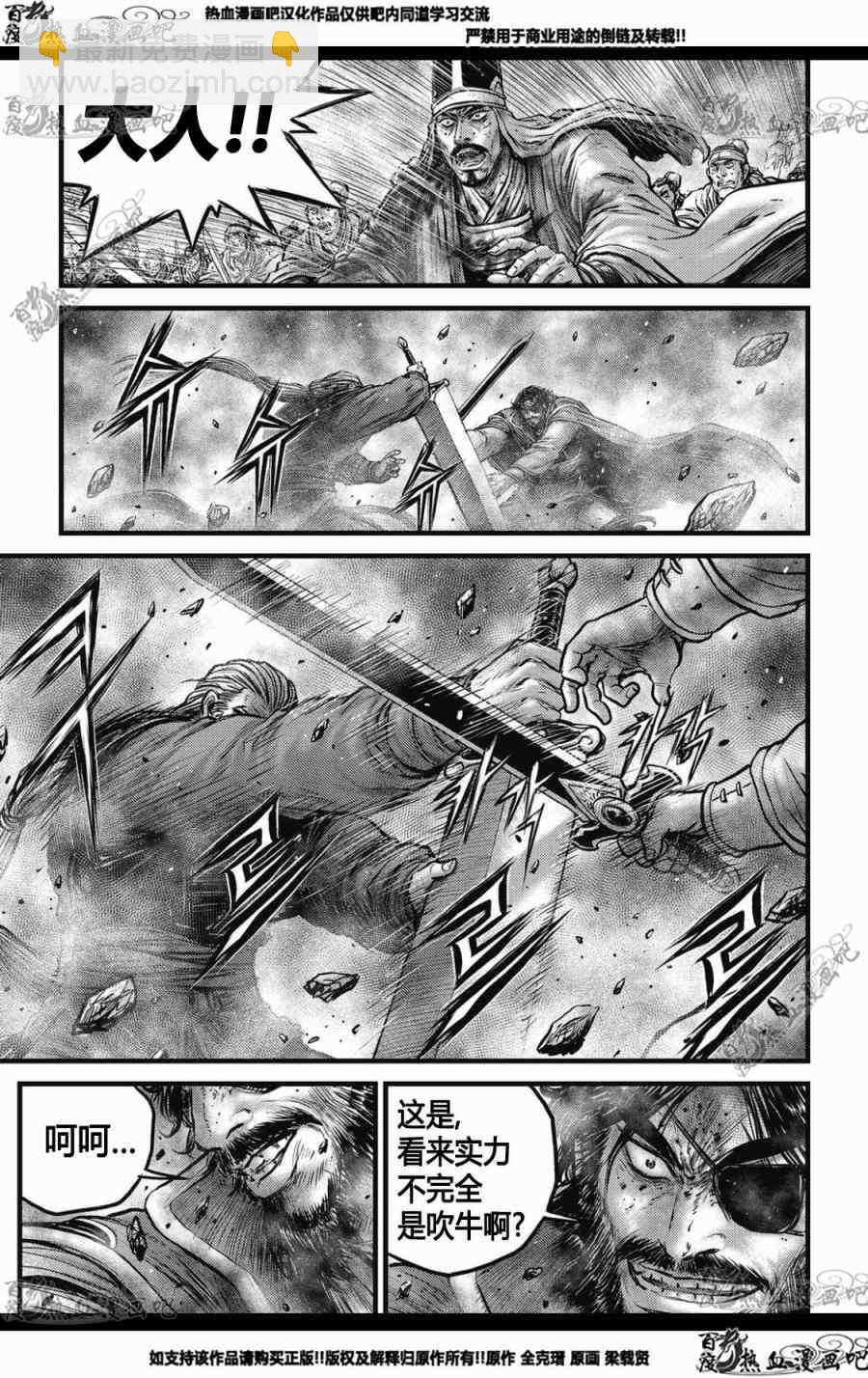 🍤热血江湖 第572话 第8页