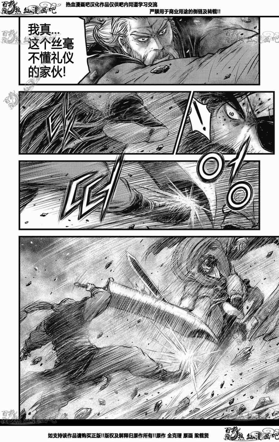 🍤热血江湖 第572话 第9页