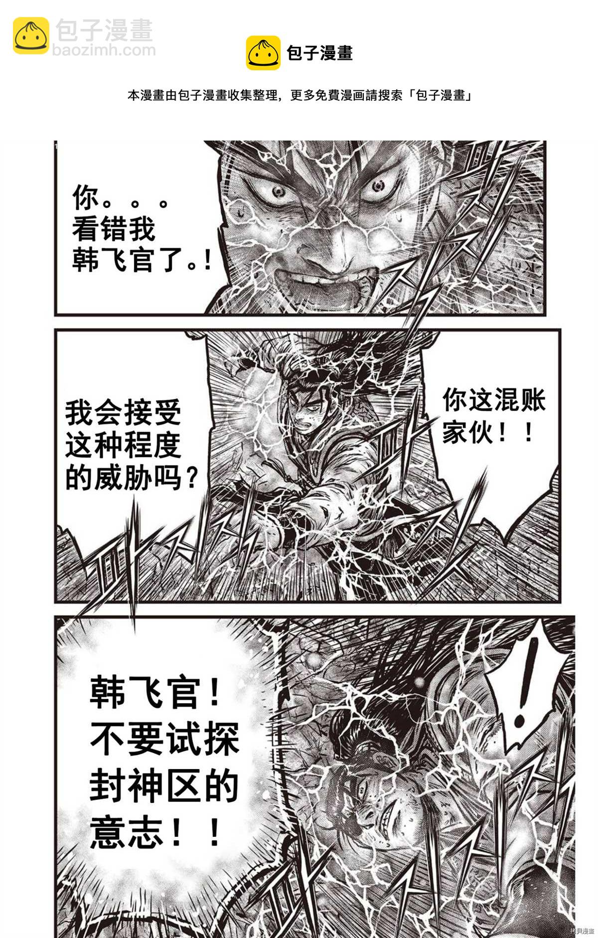 🍤热血江湖 第576话 第10页