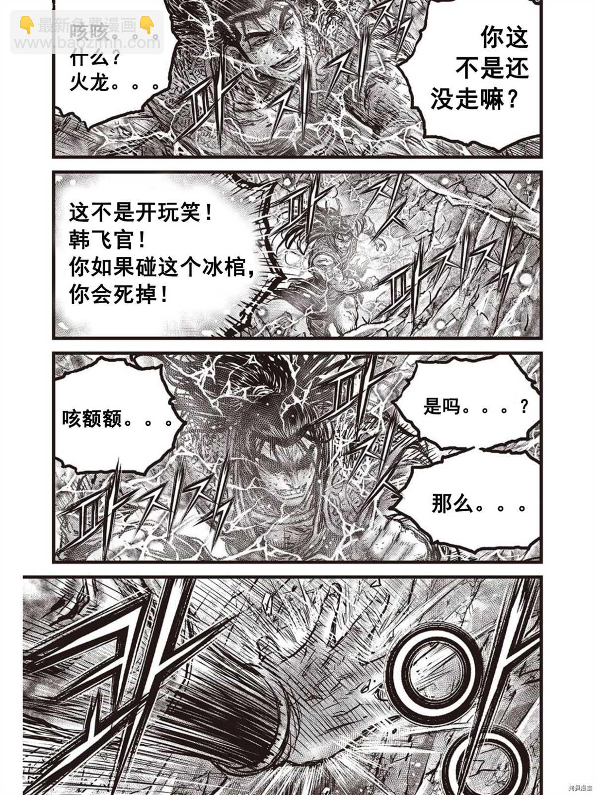 🍤热血江湖 第576话 第11页