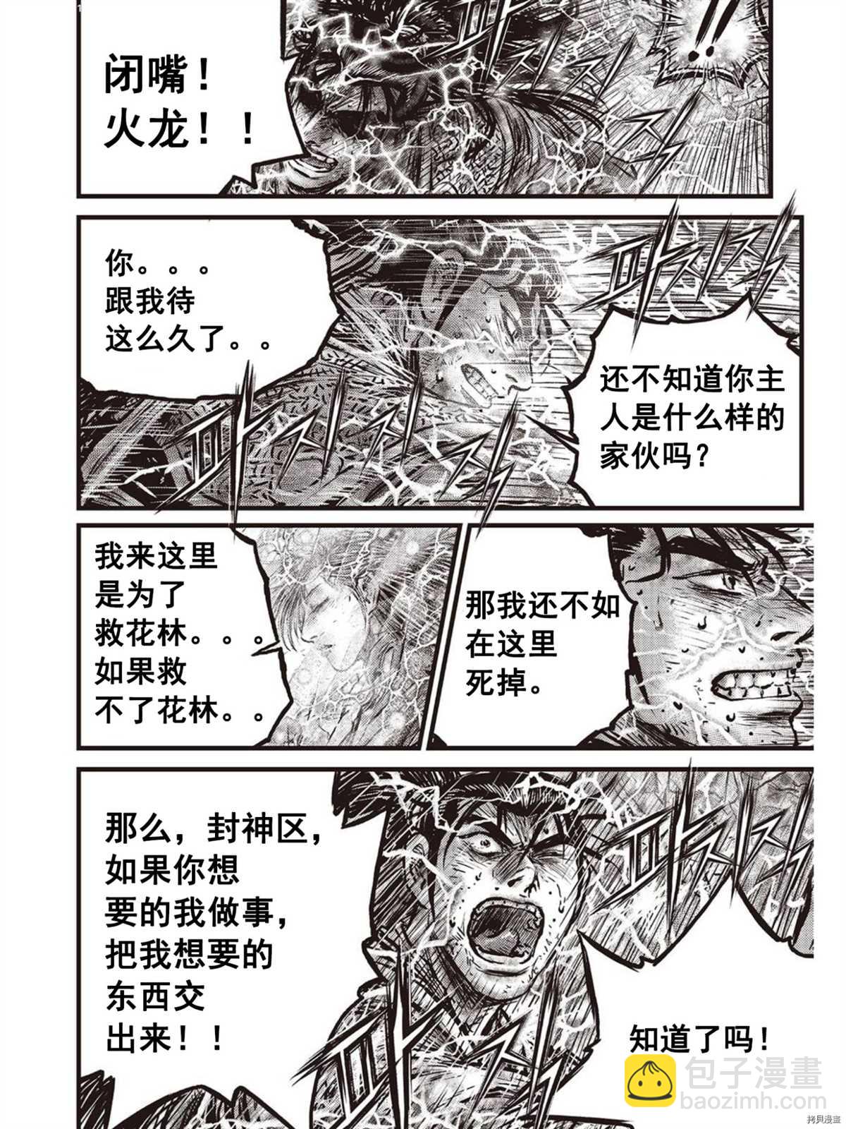 🍤热血江湖 第576话 第12页
