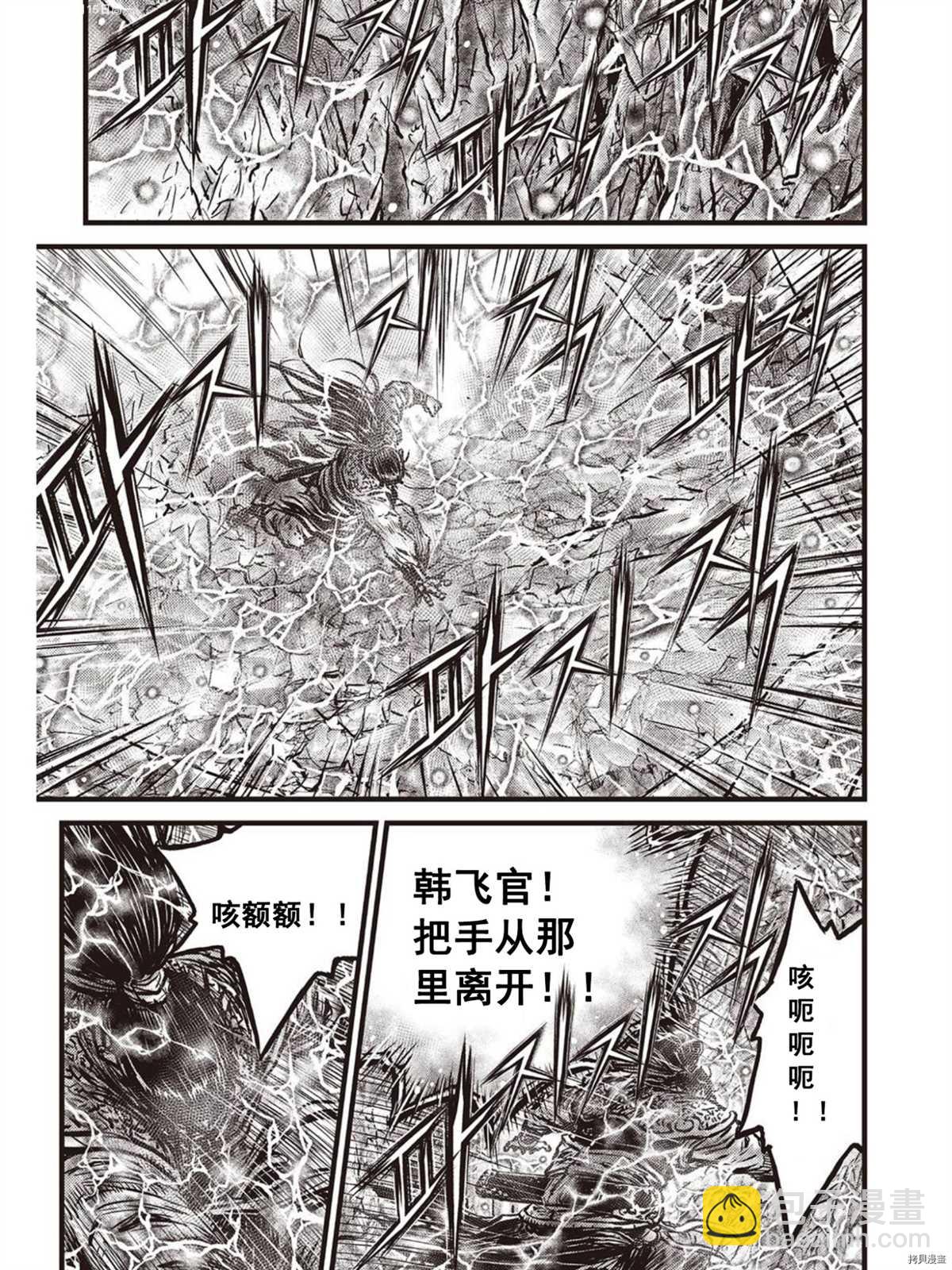 🍤热血江湖 第576话 第15页