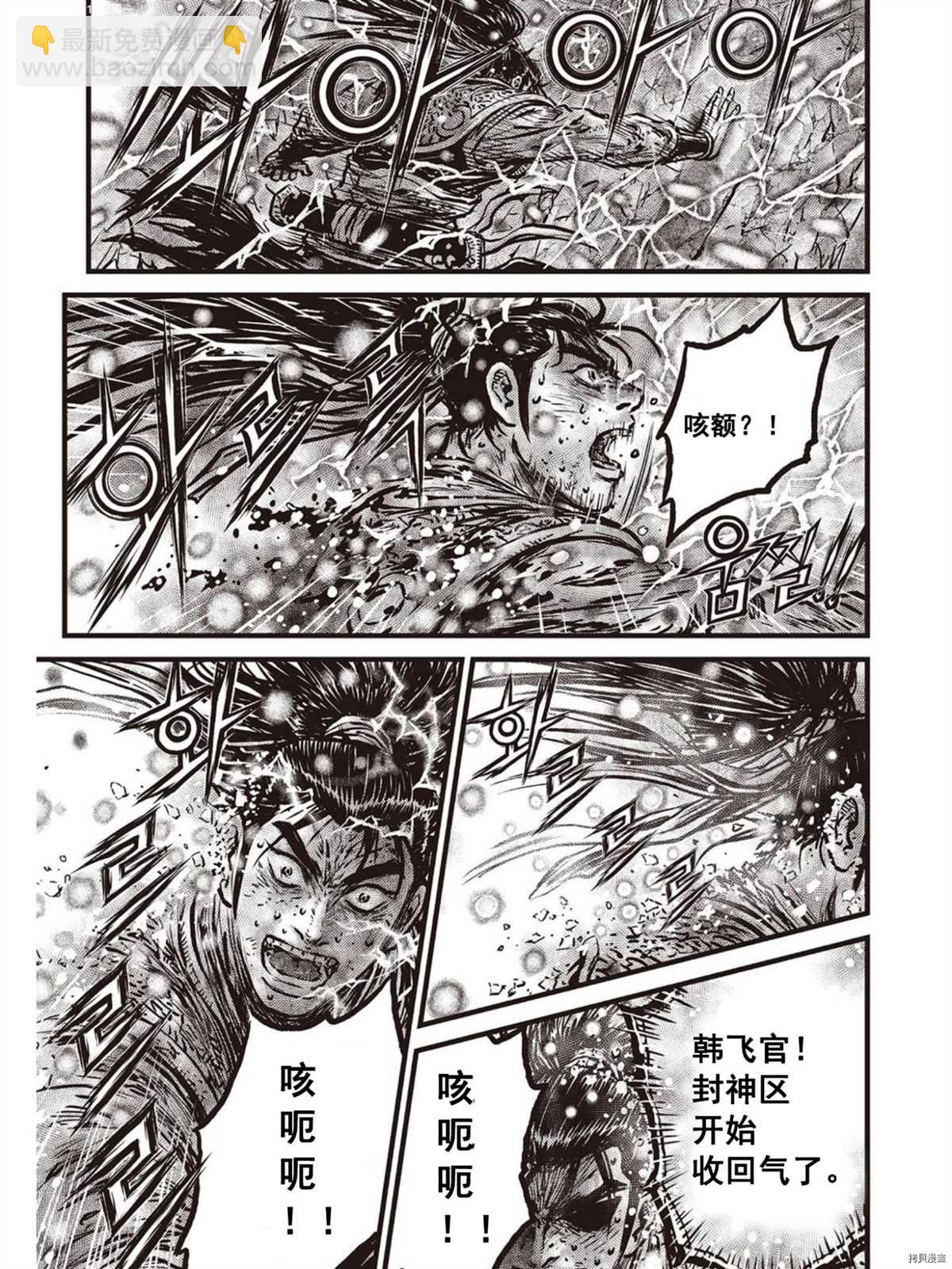 🍤热血江湖 第576话 第16页