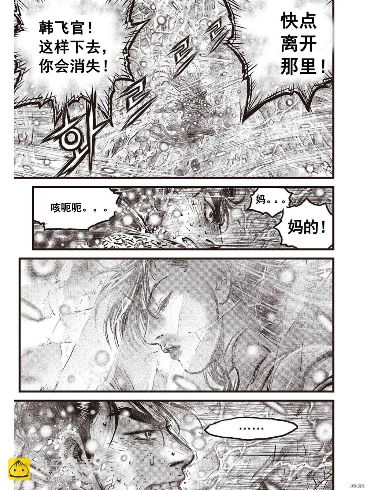 🍤热血江湖 第576话 第17页