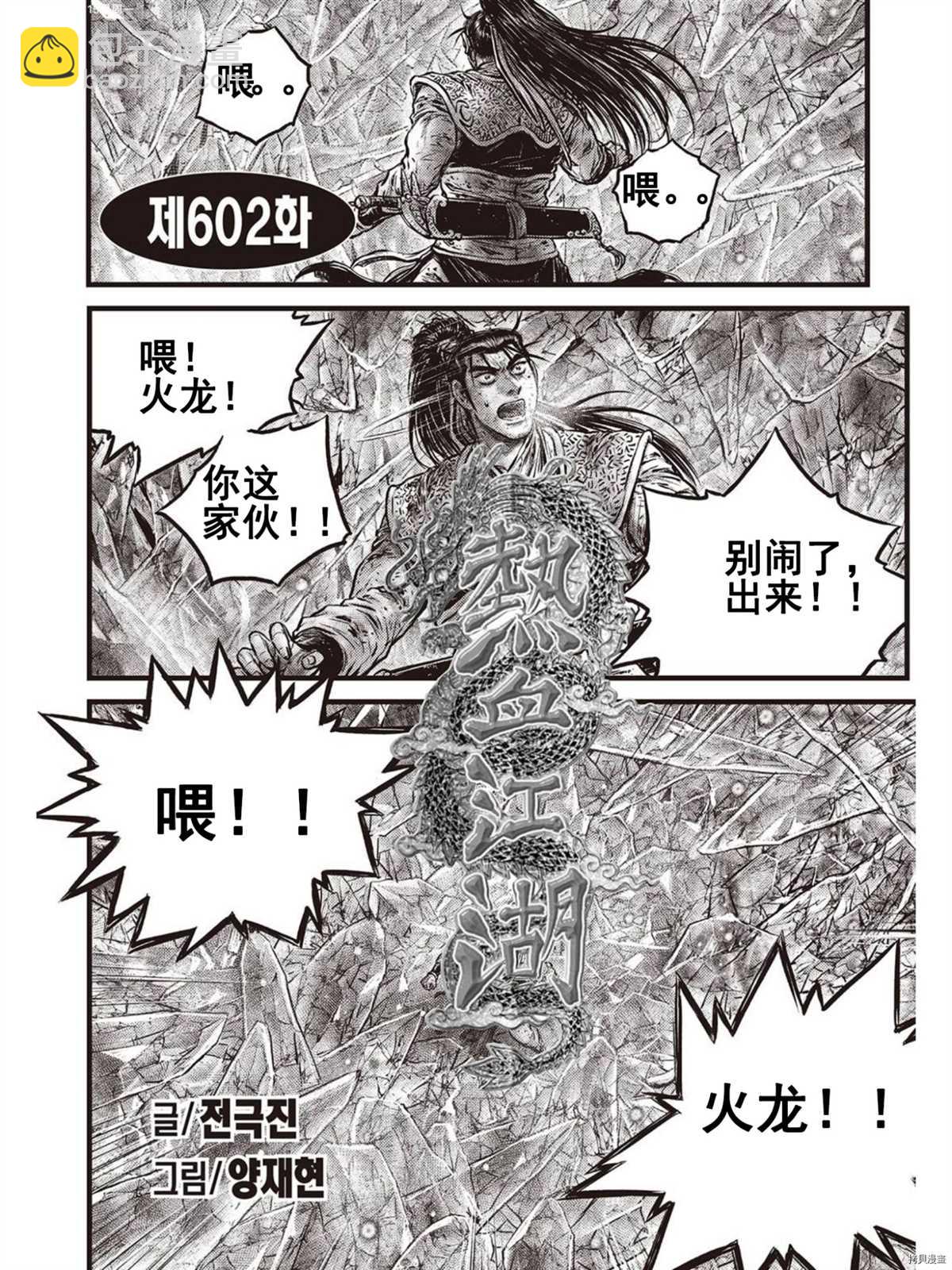 🍤热血江湖 第576话 第2页