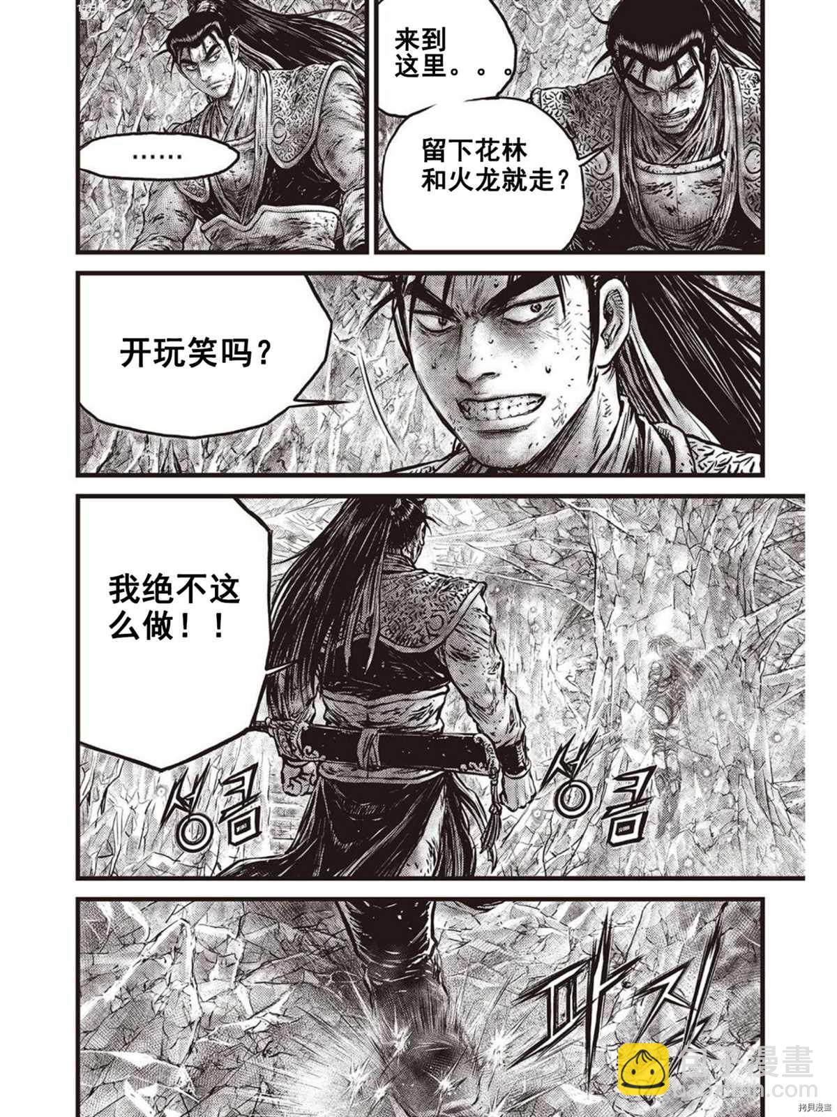 🍤热血江湖 第576话 第4页