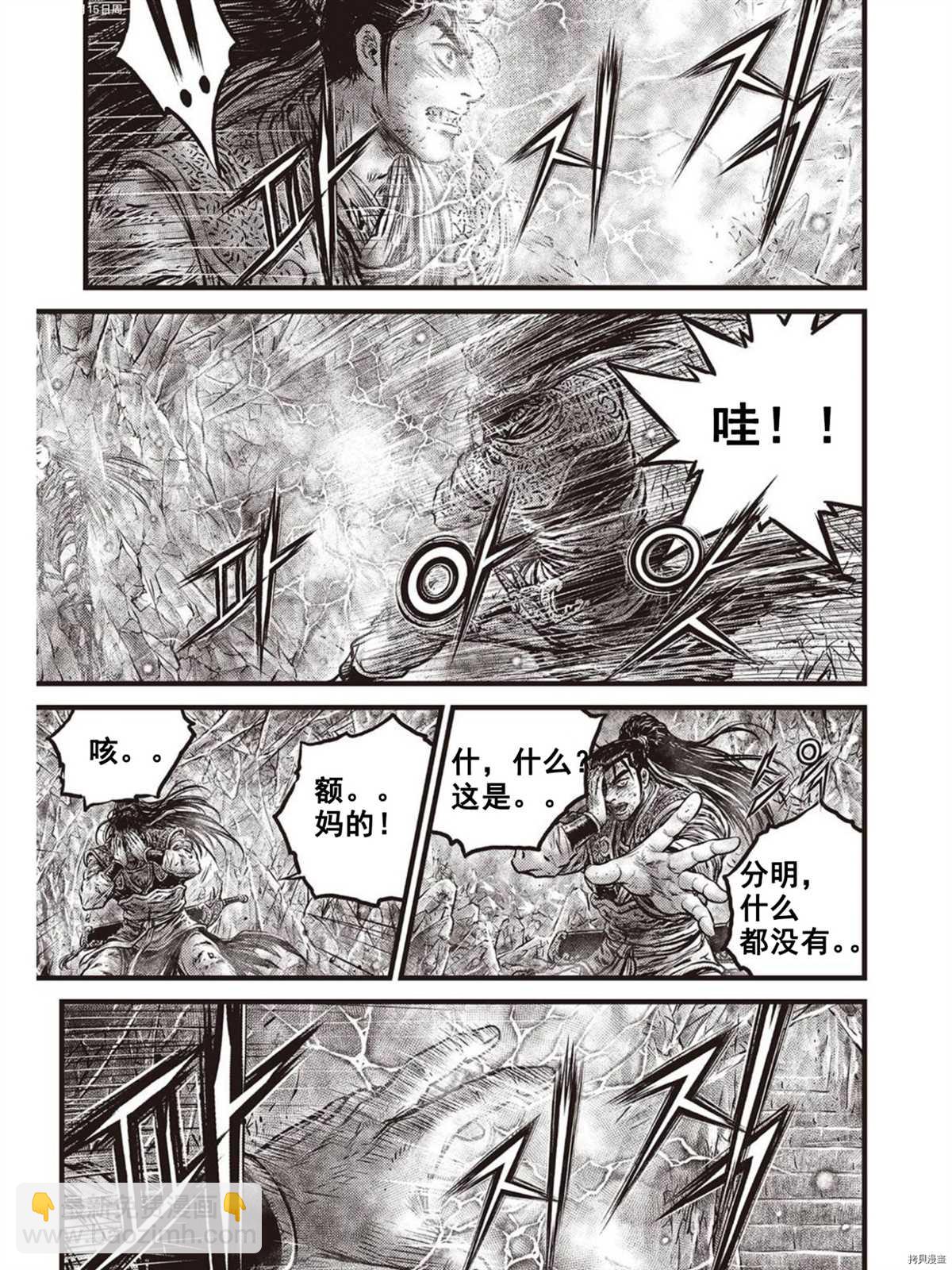 🍤热血江湖 第576话 第5页