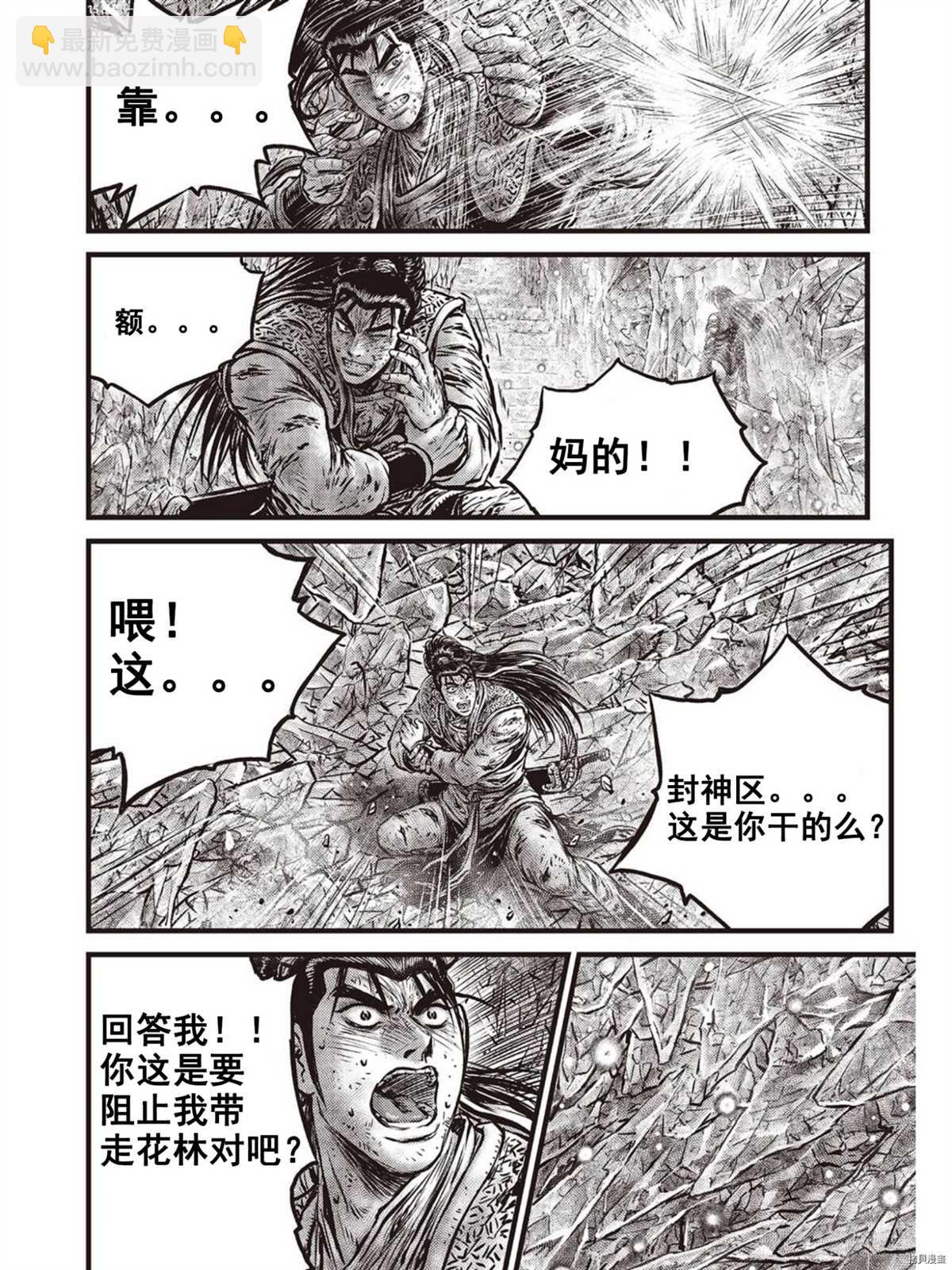 🍤热血江湖 第576话 第6页