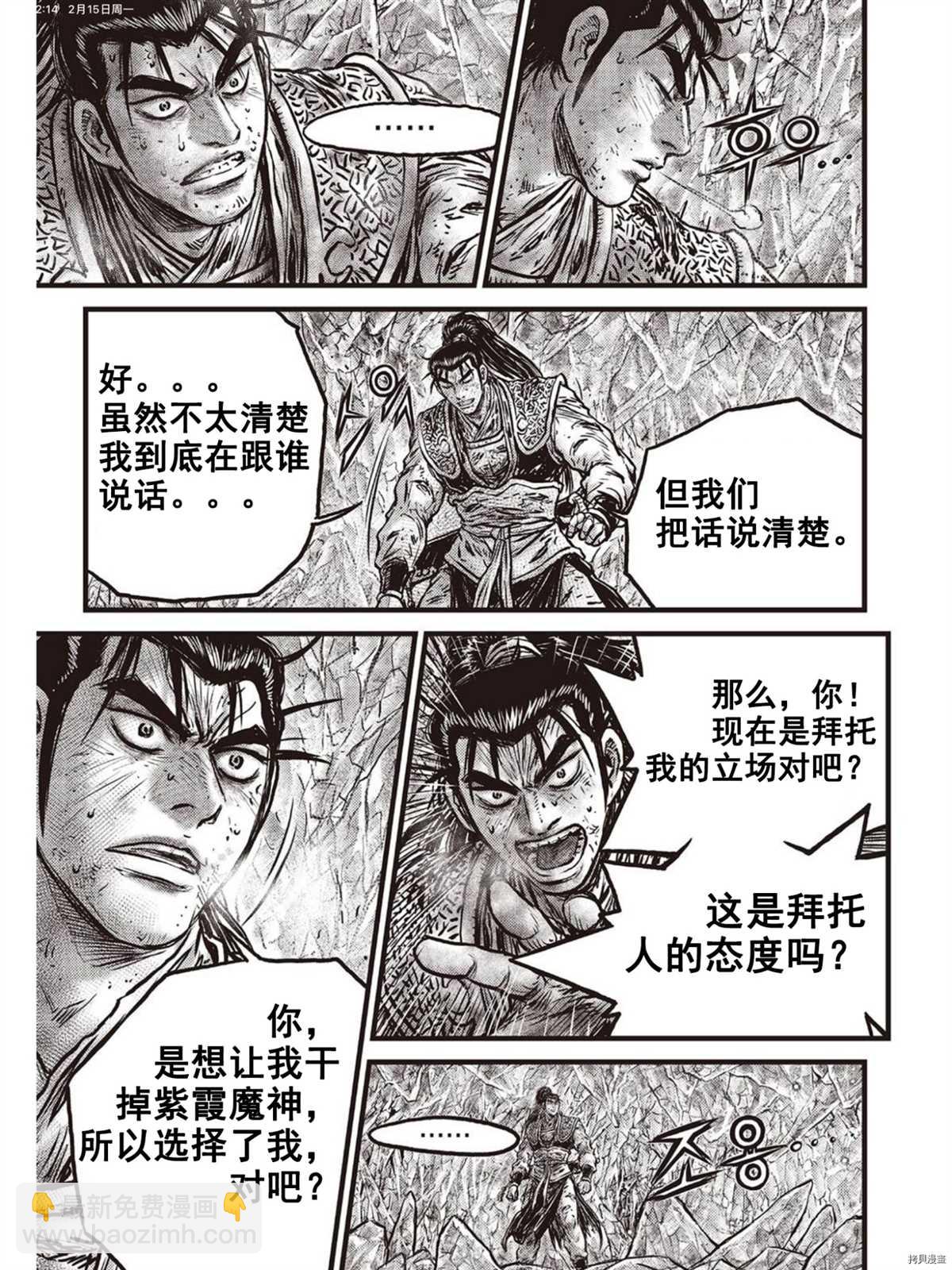 🍤热血江湖 第576话 第7页