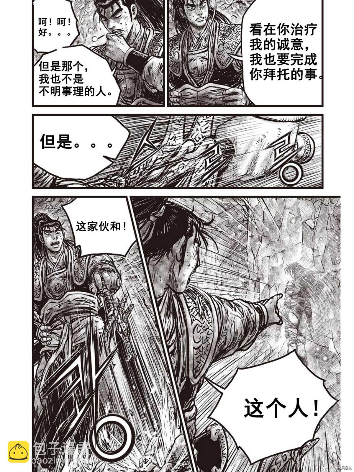 🍤热血江湖 第576话 第8页