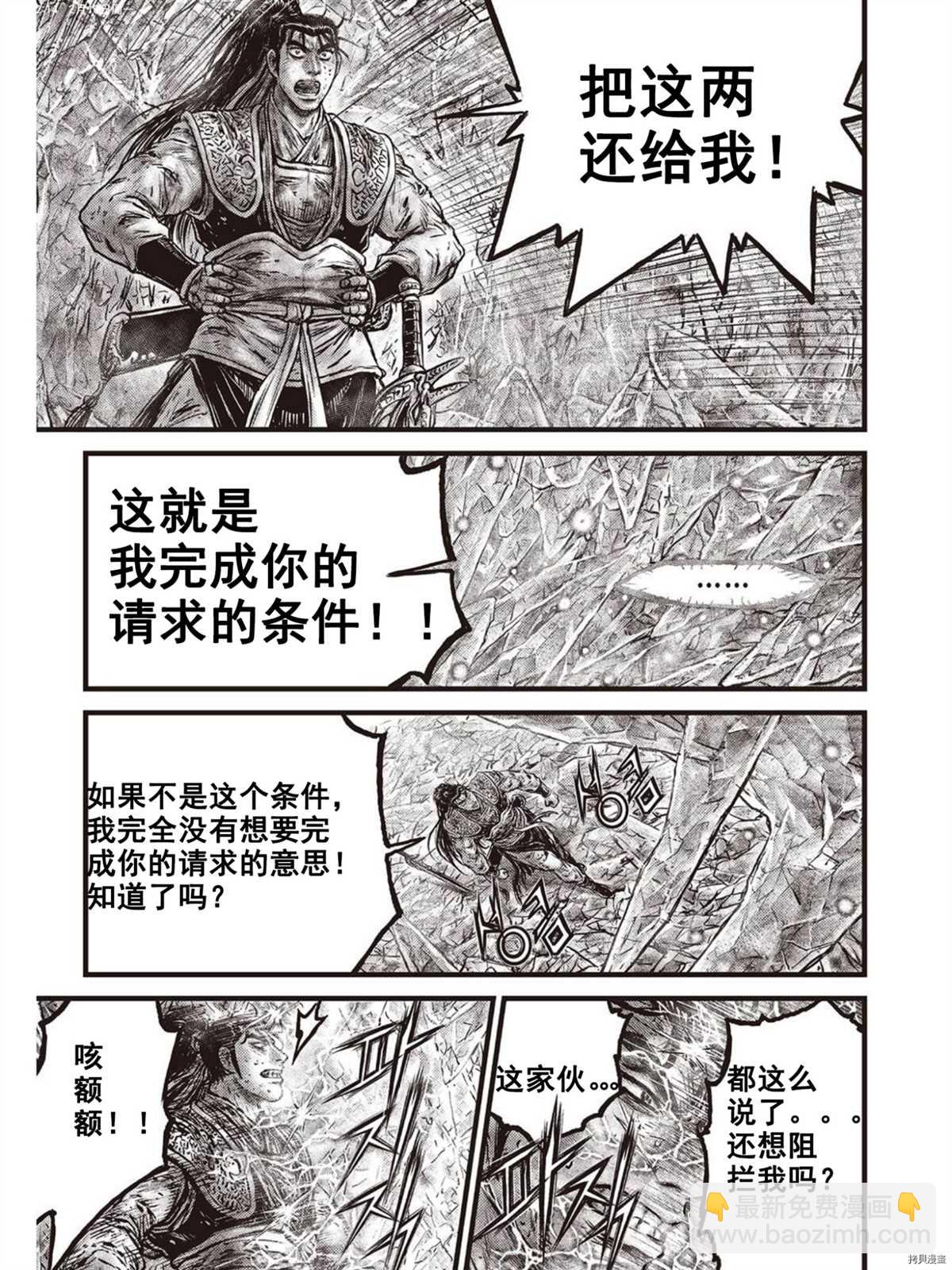 🍤热血江湖 第576话 第9页