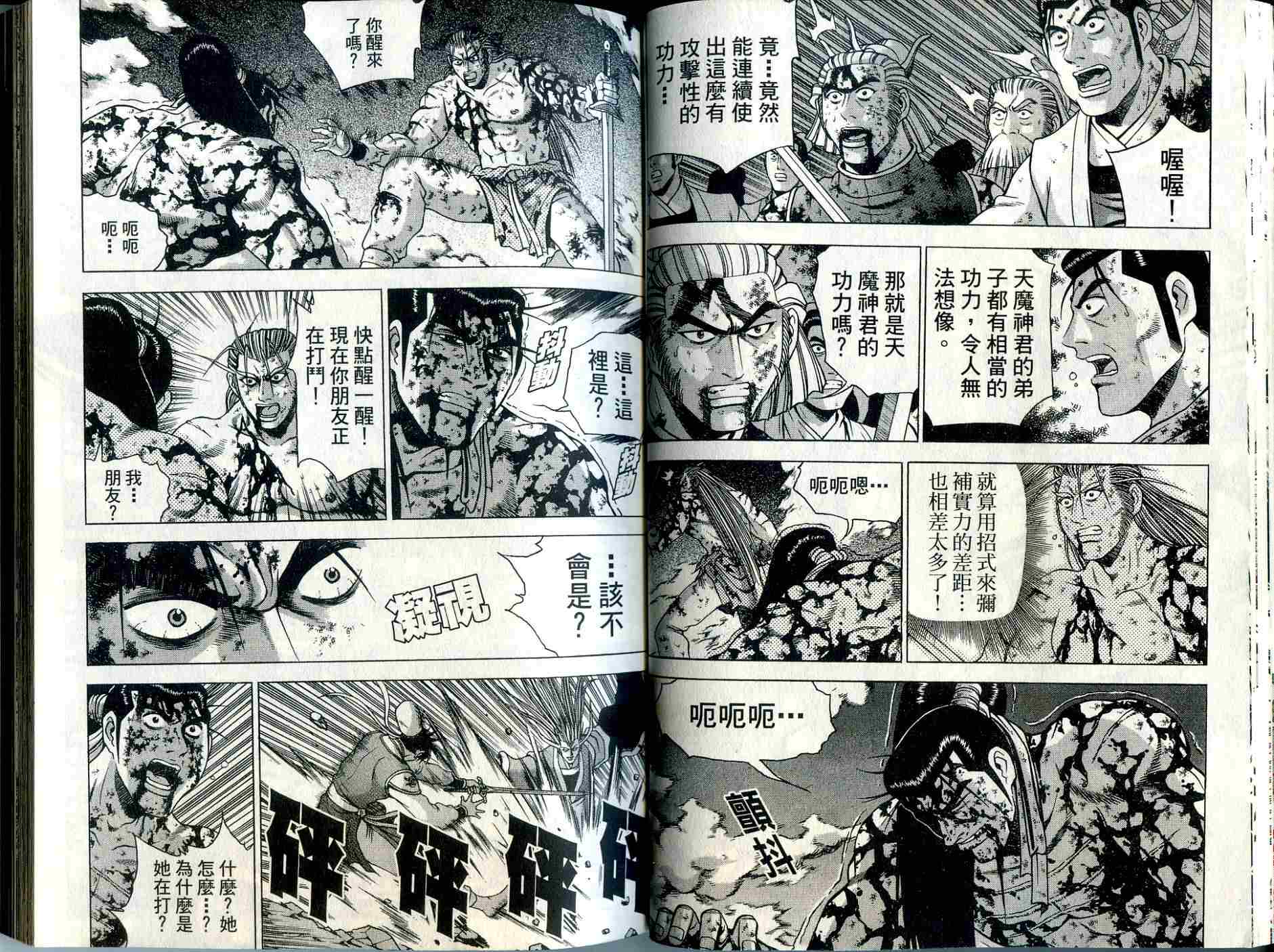 🍤热血江湖 第33卷 第27页