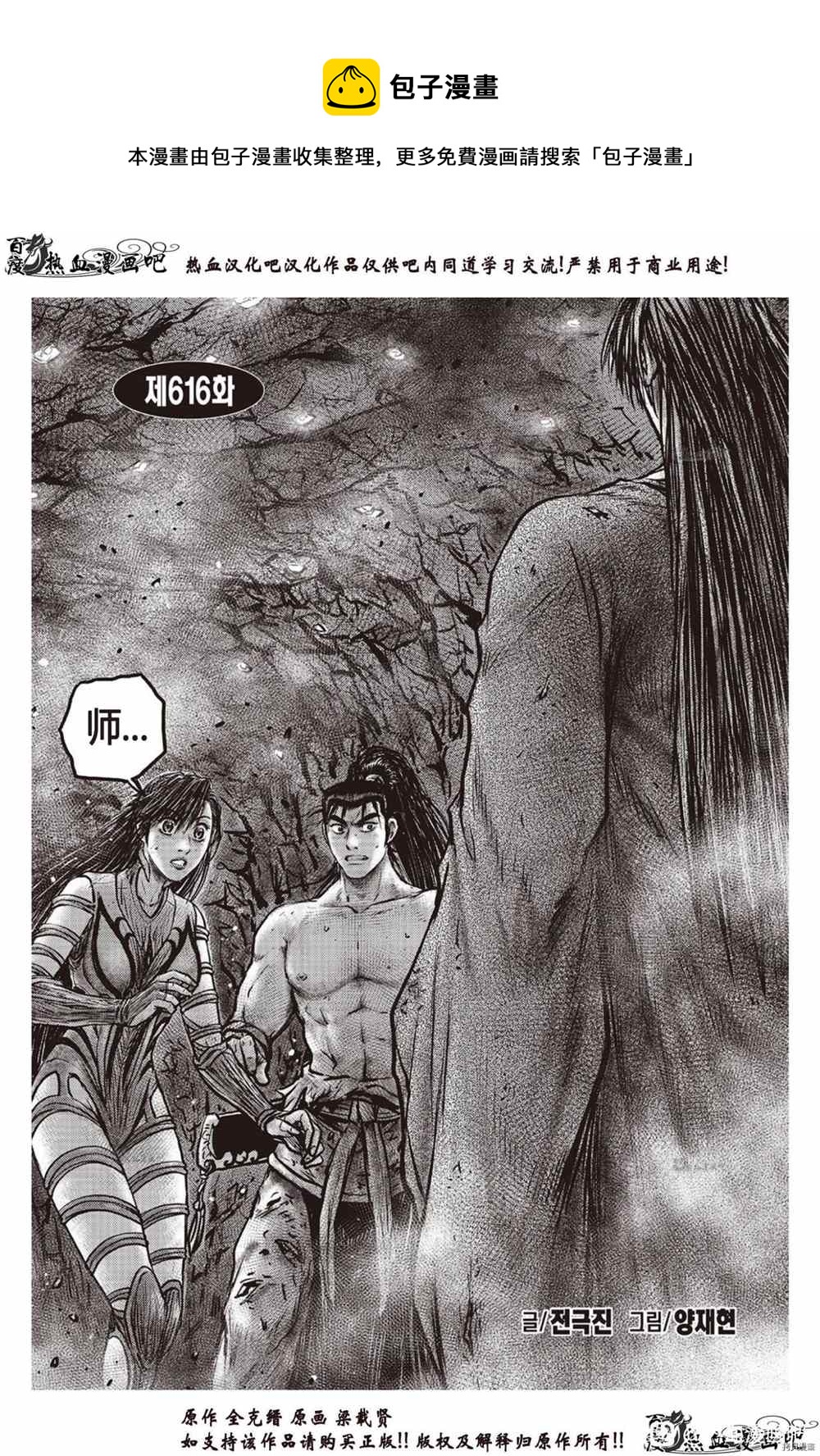 🍤热血江湖 第610话 第1页
